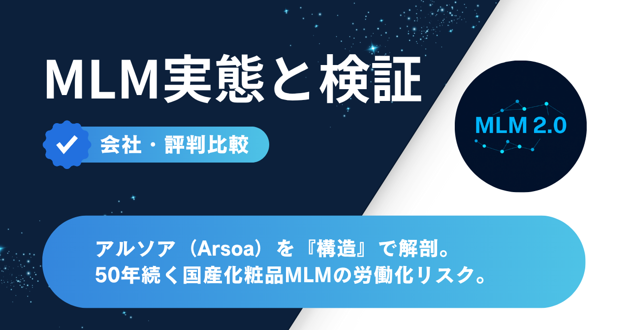 アルソアを構造で解剖