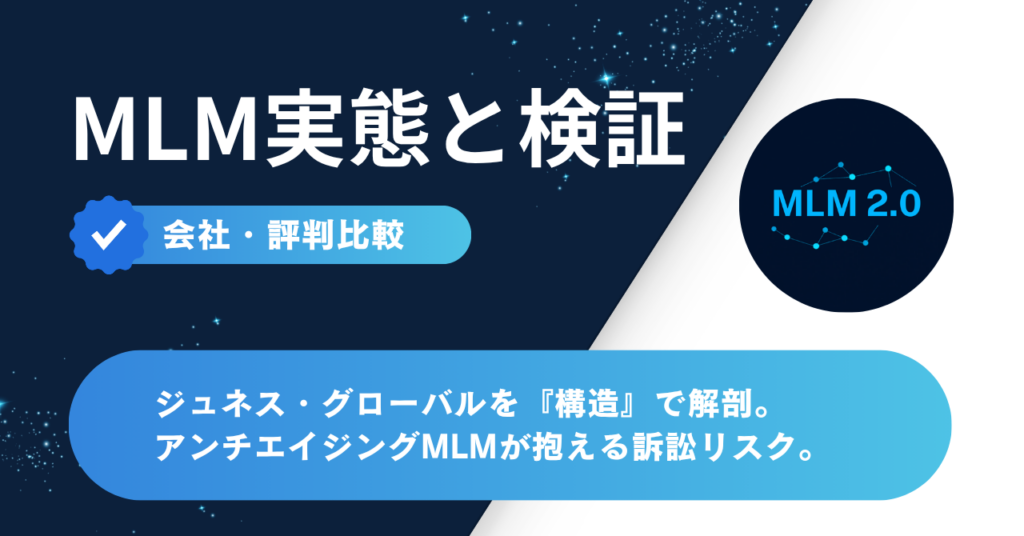 報酬プランで負ける構造を解剖 — バイナリ・ユニレベル・ステアステップ比較