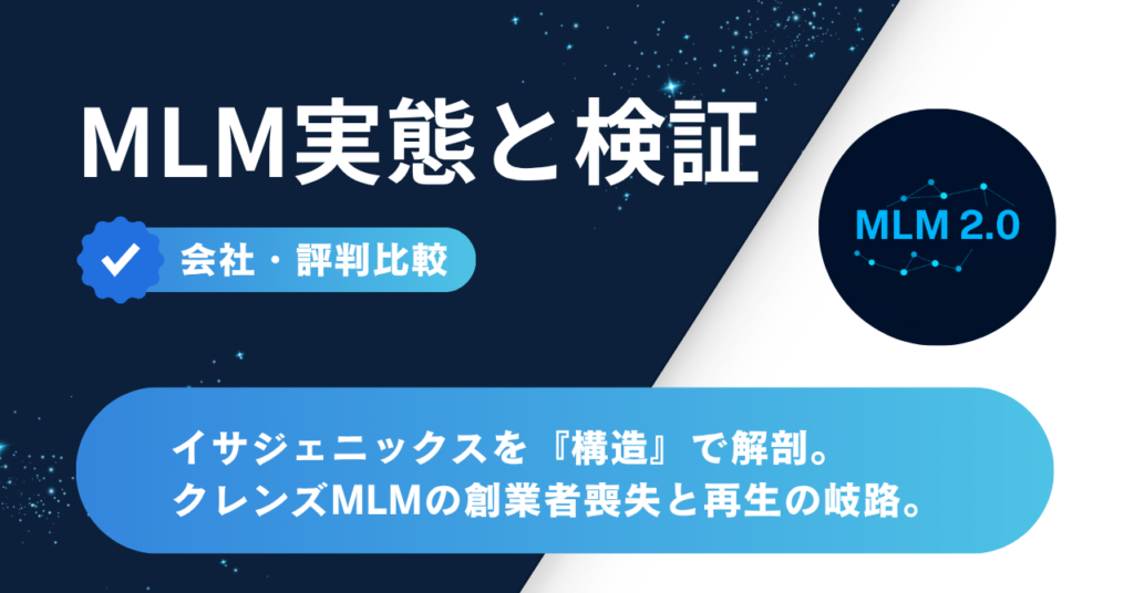 イサジェニックス（Isagenix）を構造で解剖