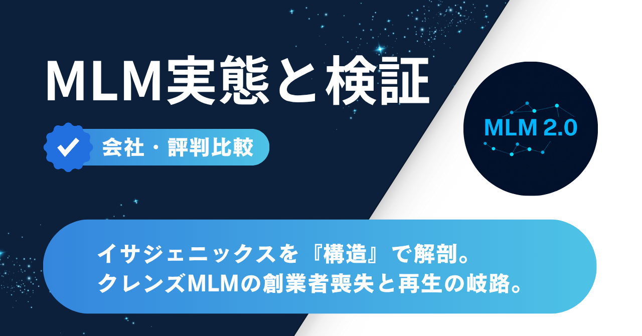 イサジェニックス（Isagenix）を構造で解剖