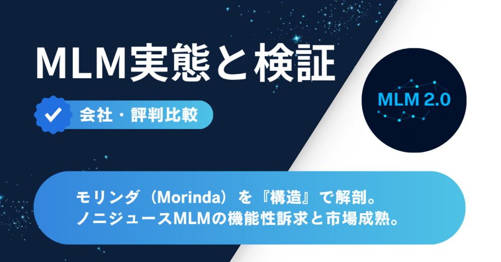 モリンダ（Morinda）を構造で解剖