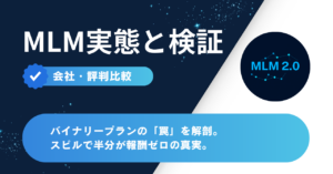 バイナリープランの罠を解剖