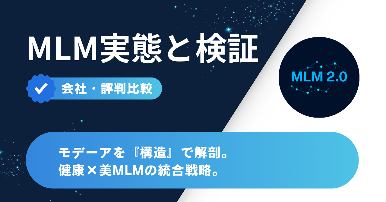 モデーアを構造で解剖