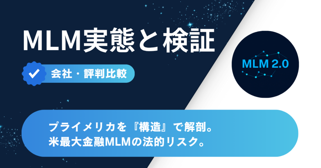 プライメリカを構造で解剖