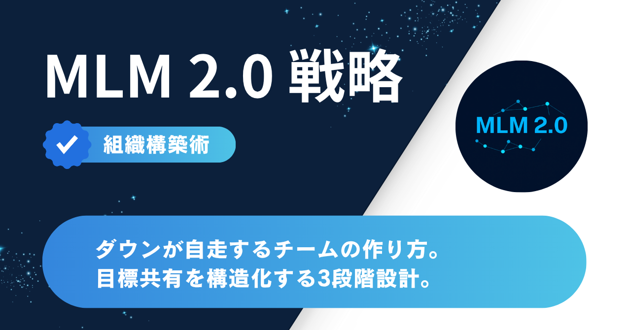 ダウンが自走するチームの作り方