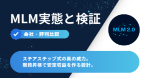 ステアステップ式の真の威力