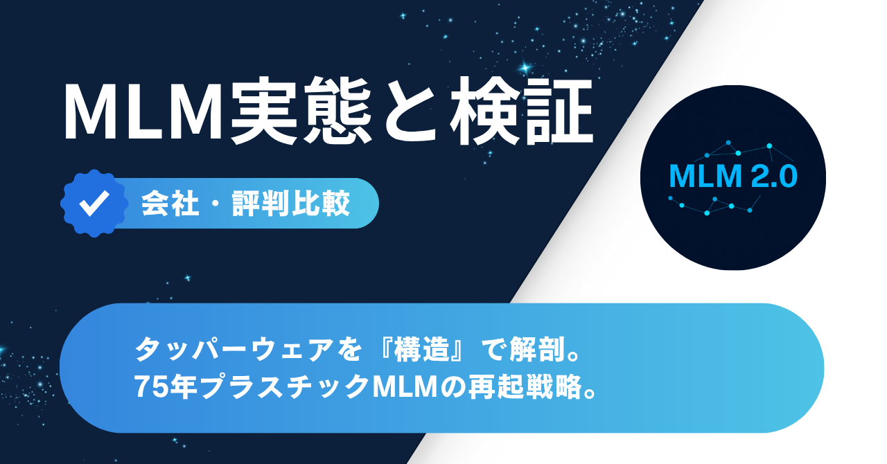 タッパーウェアを構造で解剖