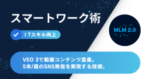 VEO 3で動画コンテンツ量産