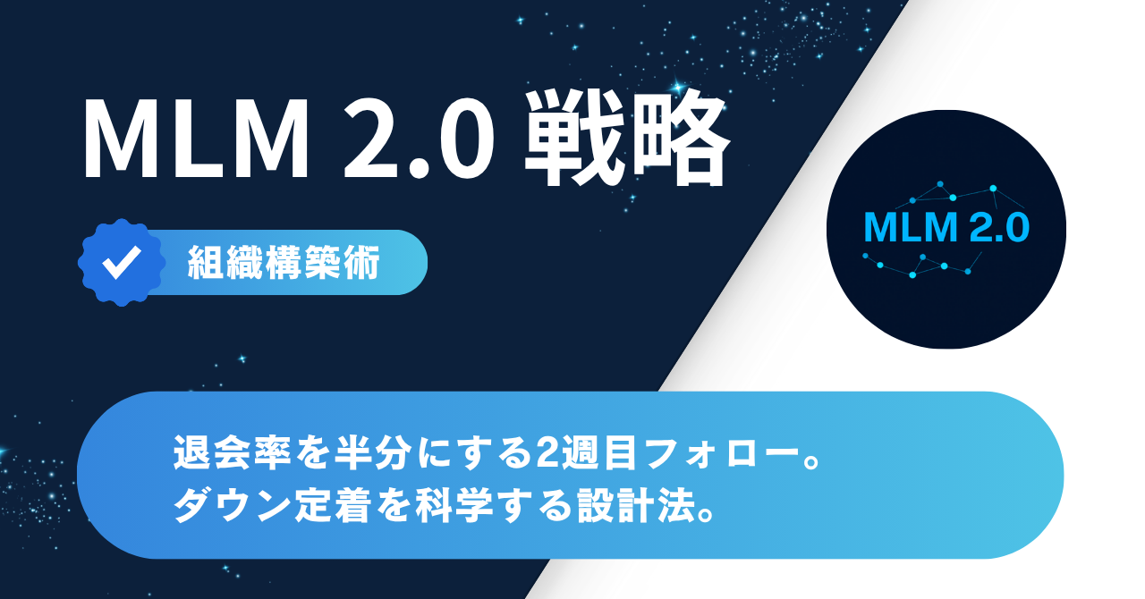 退会率を半分にする2週目フォロー